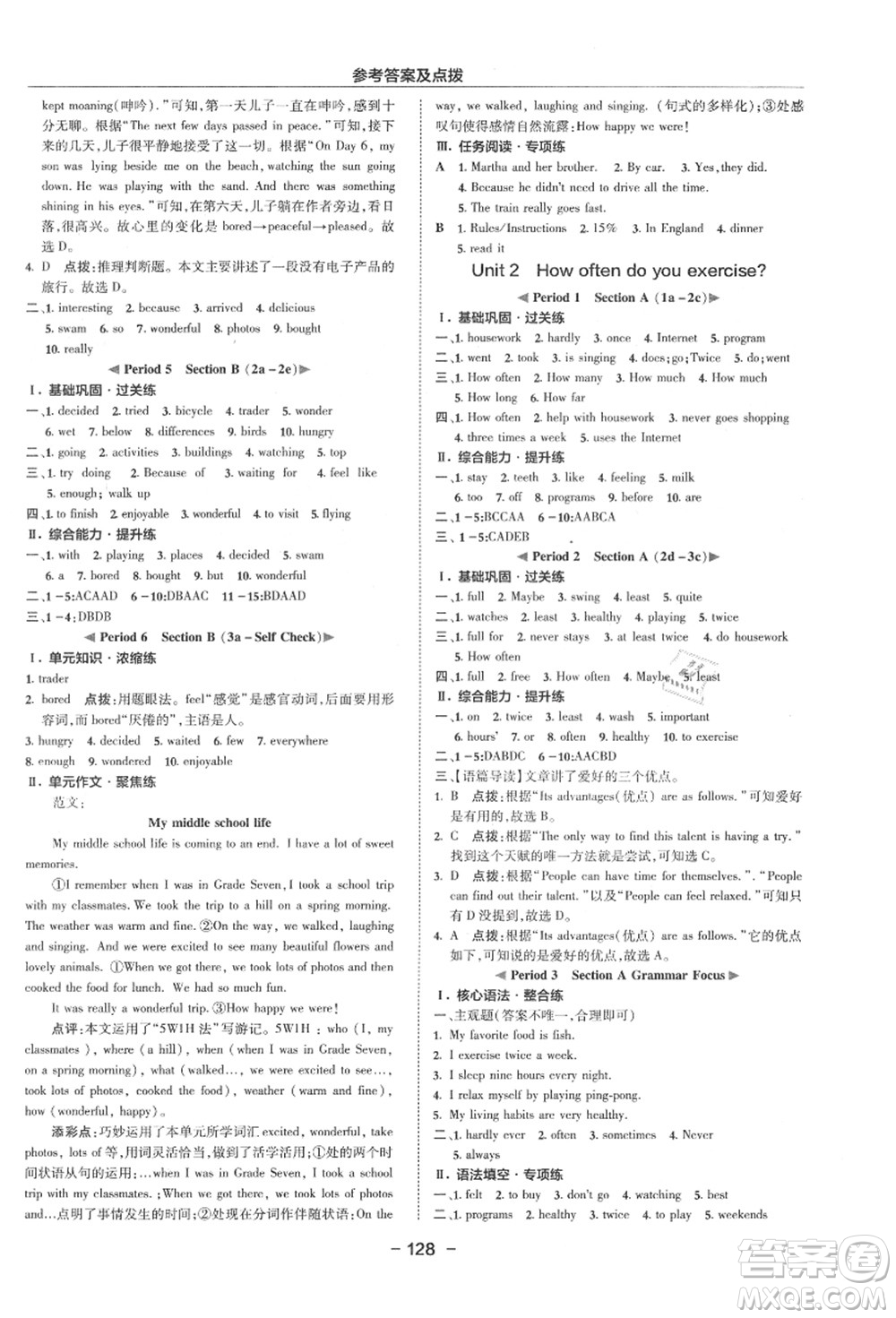 吉林教育出版社2021典中點綜合應用創(chuàng)新題八年級英語上冊R人教版浙江專版答案