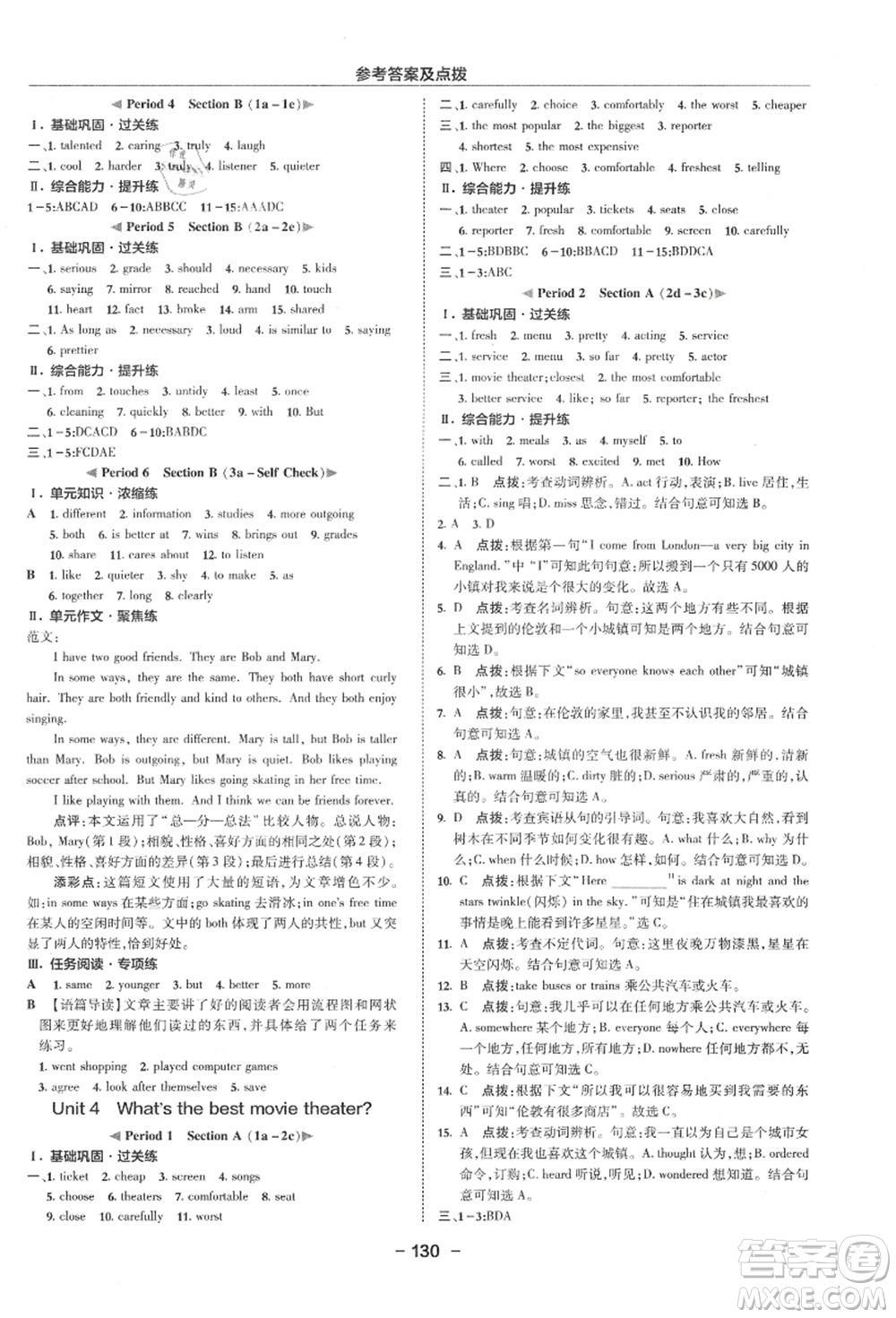 吉林教育出版社2021典中點綜合應用創(chuàng)新題八年級英語上冊R人教版浙江專版答案