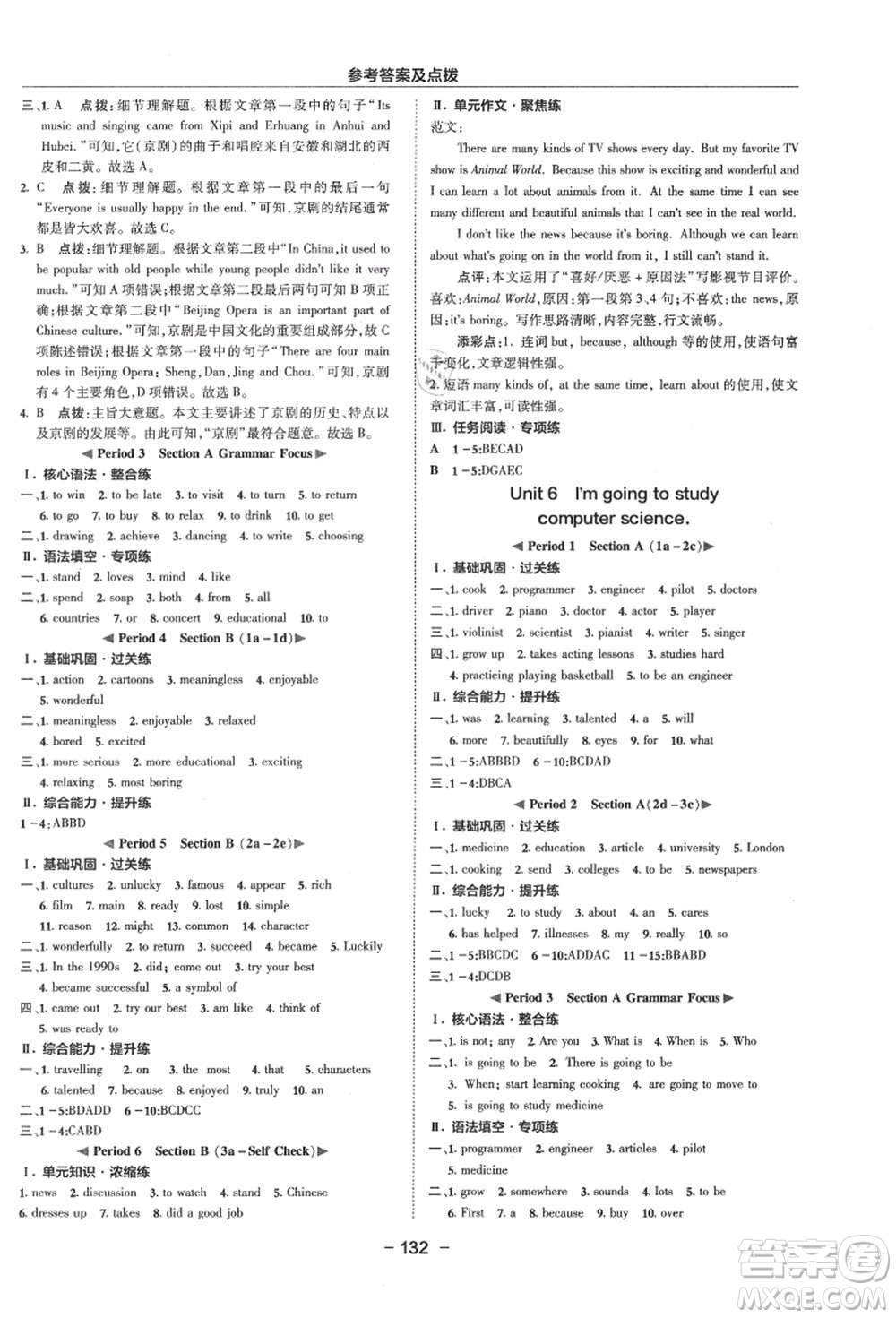 吉林教育出版社2021典中點綜合應用創(chuàng)新題八年級英語上冊R人教版浙江專版答案