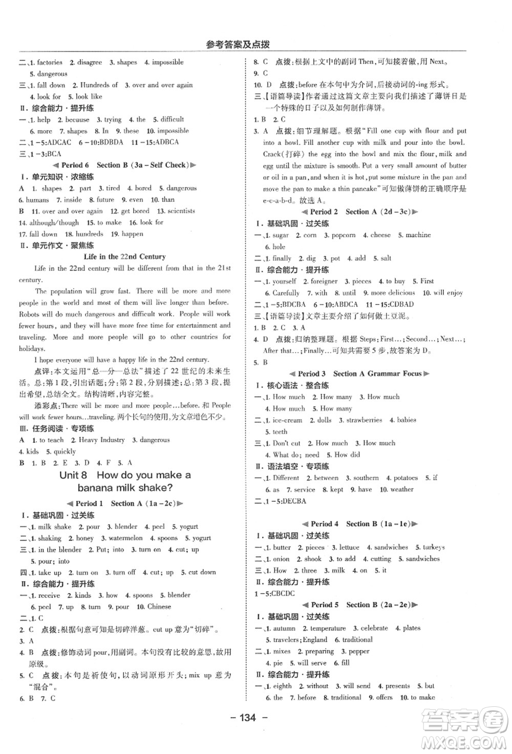 吉林教育出版社2021典中點綜合應用創(chuàng)新題八年級英語上冊R人教版浙江專版答案