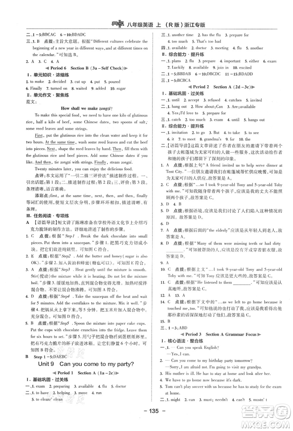 吉林教育出版社2021典中點綜合應用創(chuàng)新題八年級英語上冊R人教版浙江專版答案