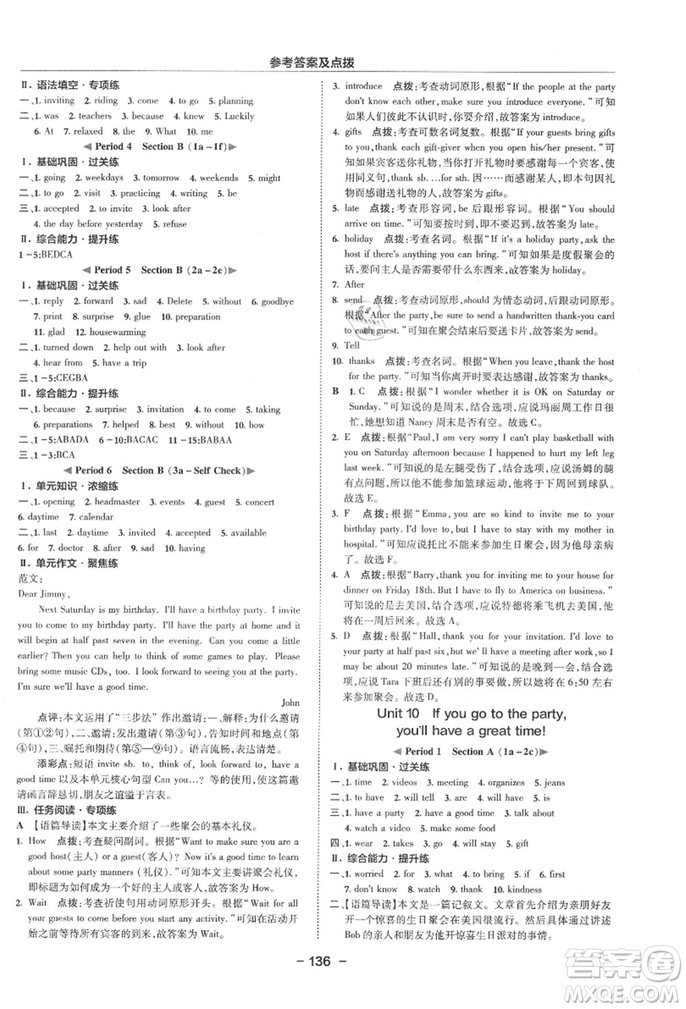 吉林教育出版社2021典中點綜合應用創(chuàng)新題八年級英語上冊R人教版浙江專版答案