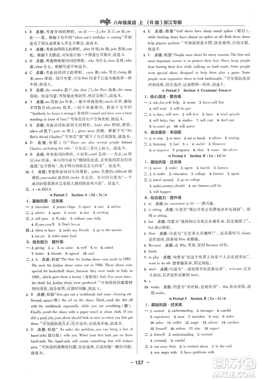 吉林教育出版社2021典中點綜合應用創(chuàng)新題八年級英語上冊R人教版浙江專版答案