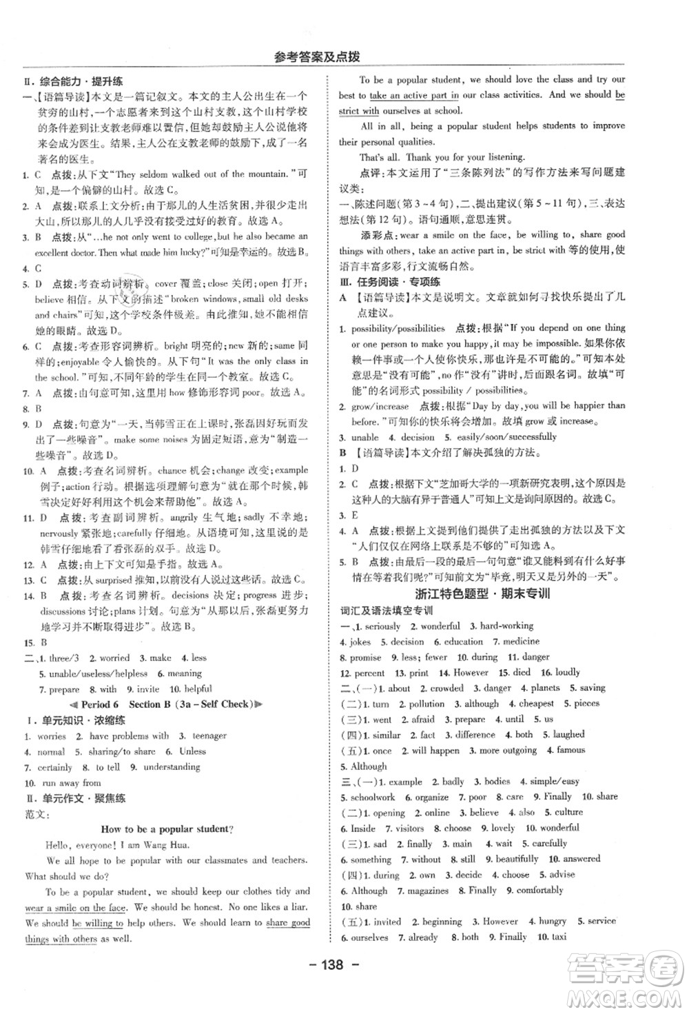 吉林教育出版社2021典中點綜合應用創(chuàng)新題八年級英語上冊R人教版浙江專版答案