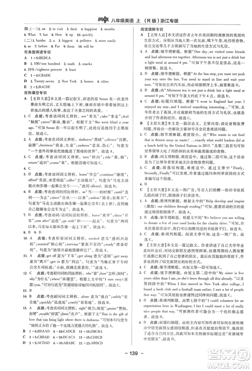 吉林教育出版社2021典中點綜合應用創(chuàng)新題八年級英語上冊R人教版浙江專版答案