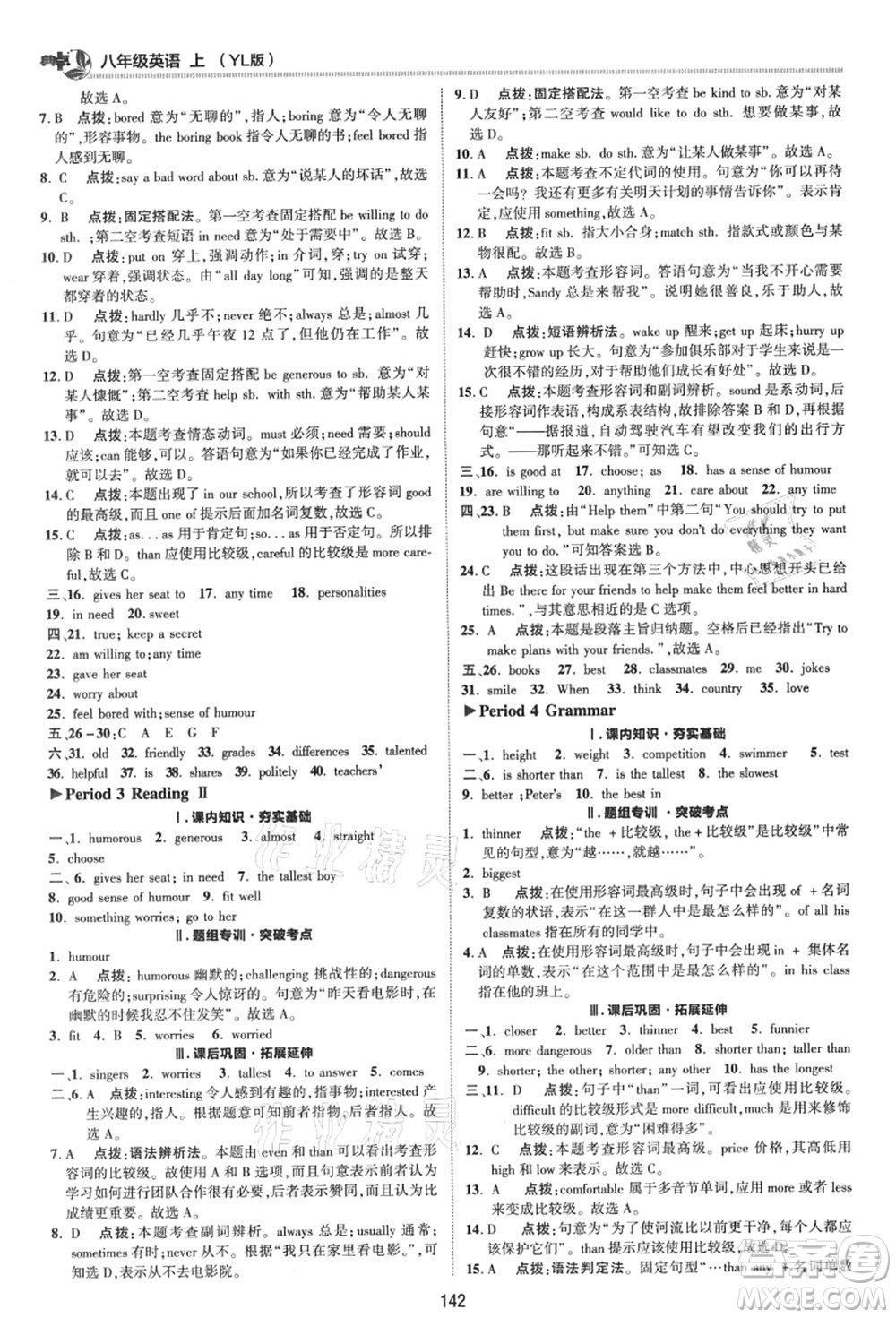 陜西人民教育出版社2021典中點(diǎn)綜合應(yīng)用創(chuàng)新題八年級(jí)英語上冊(cè)YL譯林版答案
