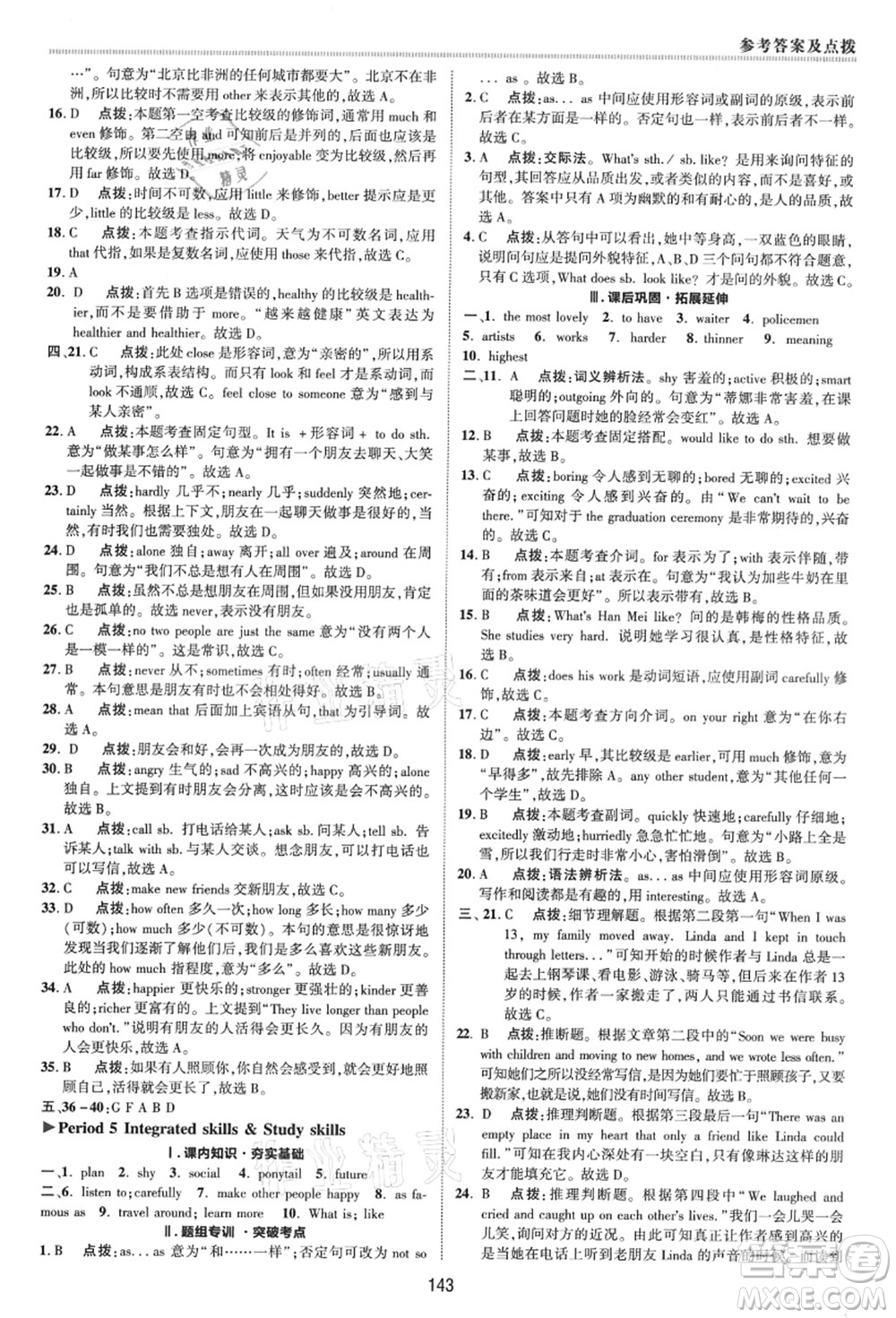 陜西人民教育出版社2021典中點(diǎn)綜合應(yīng)用創(chuàng)新題八年級(jí)英語上冊(cè)YL譯林版答案