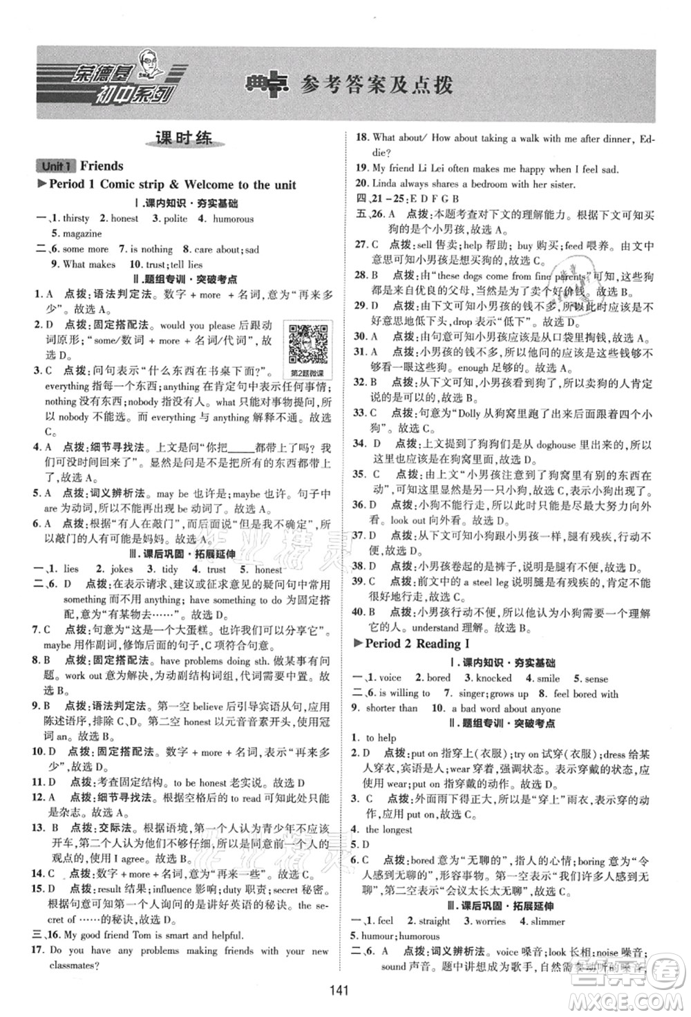 陜西人民教育出版社2021典中點(diǎn)綜合應(yīng)用創(chuàng)新題八年級(jí)英語上冊(cè)YL譯林版答案