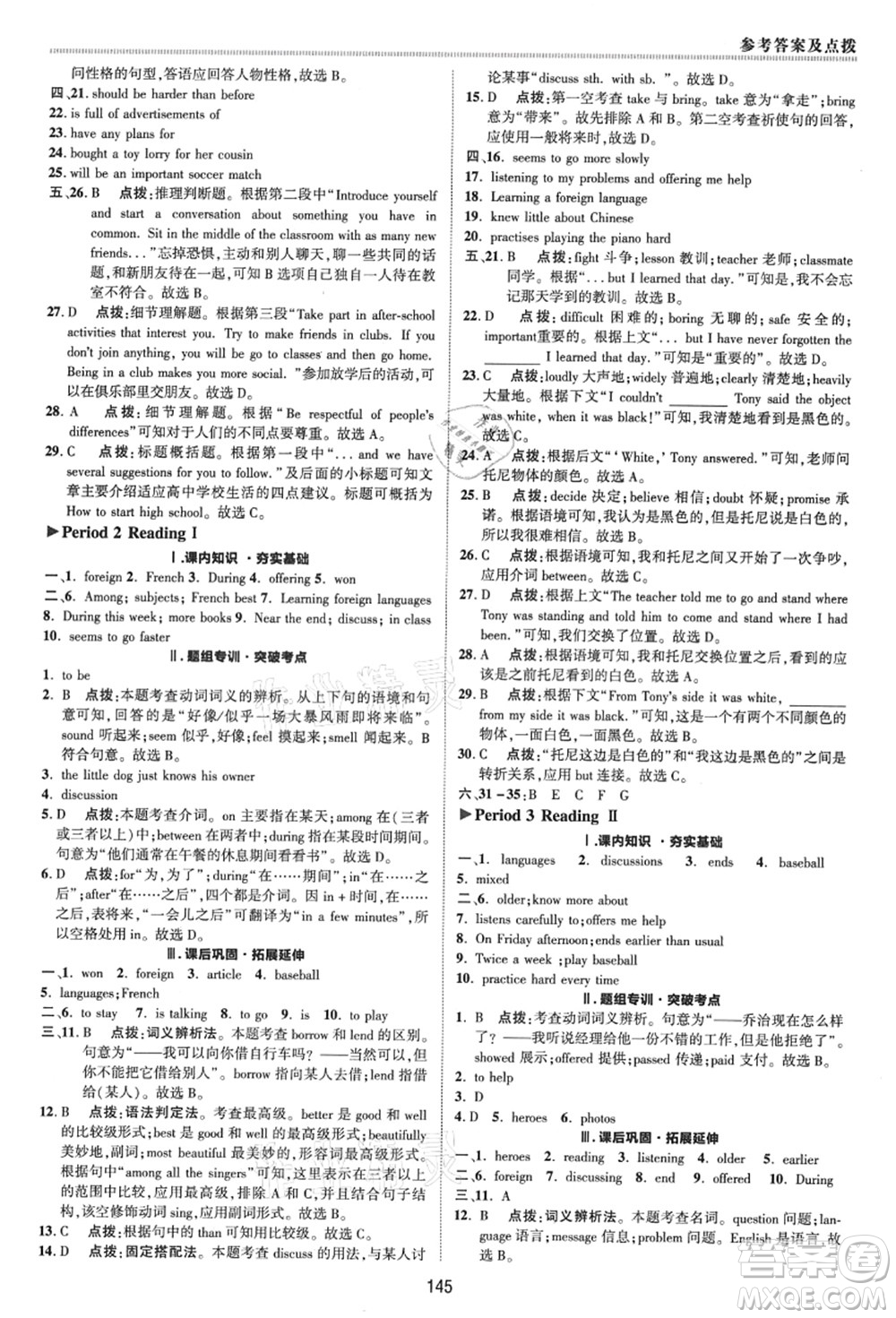 陜西人民教育出版社2021典中點(diǎn)綜合應(yīng)用創(chuàng)新題八年級(jí)英語上冊(cè)YL譯林版答案