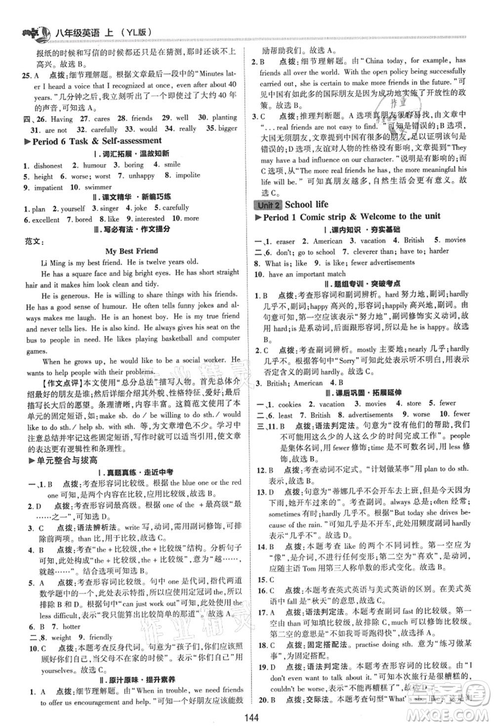 陜西人民教育出版社2021典中點(diǎn)綜合應(yīng)用創(chuàng)新題八年級(jí)英語上冊(cè)YL譯林版答案