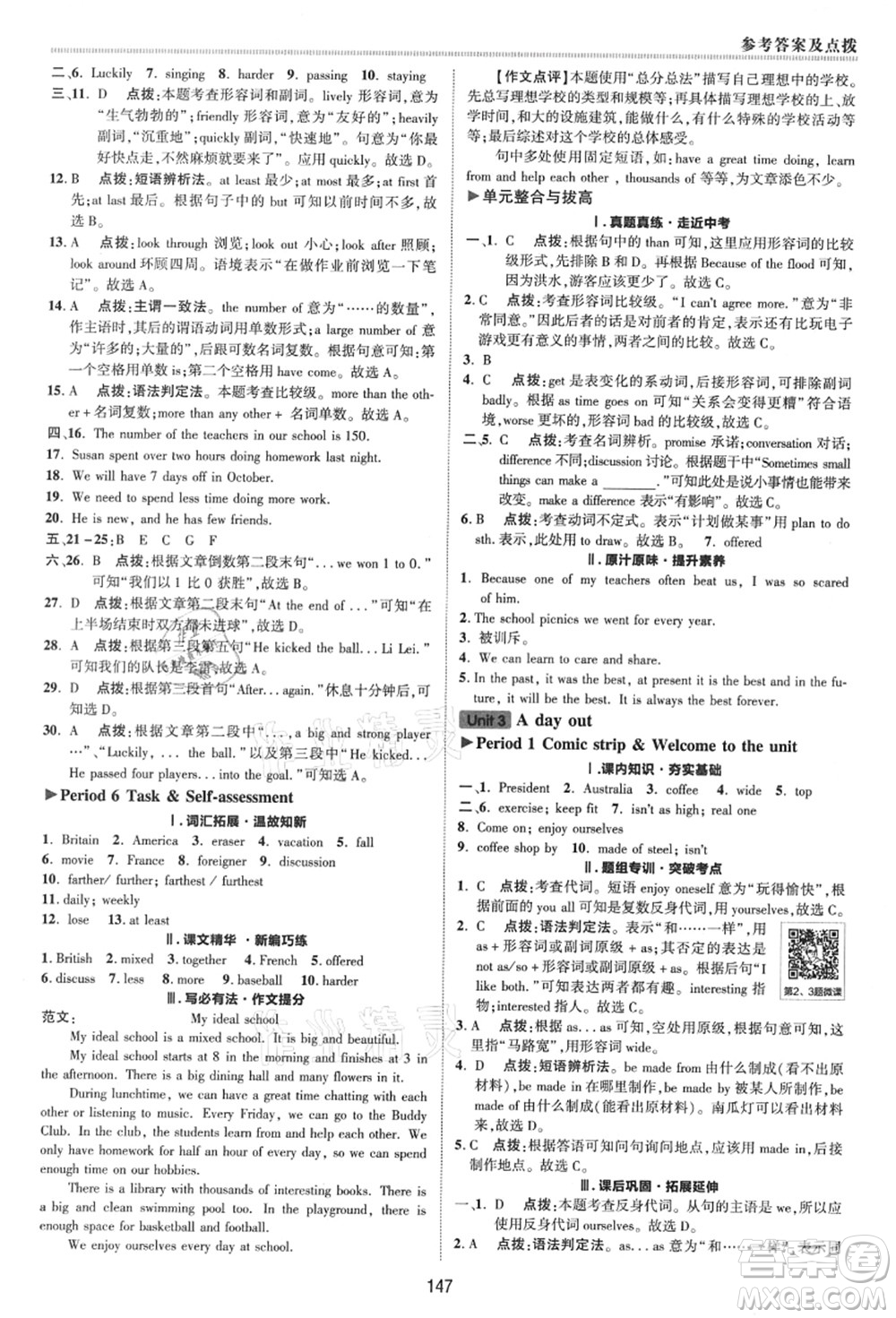 陜西人民教育出版社2021典中點(diǎn)綜合應(yīng)用創(chuàng)新題八年級(jí)英語上冊(cè)YL譯林版答案