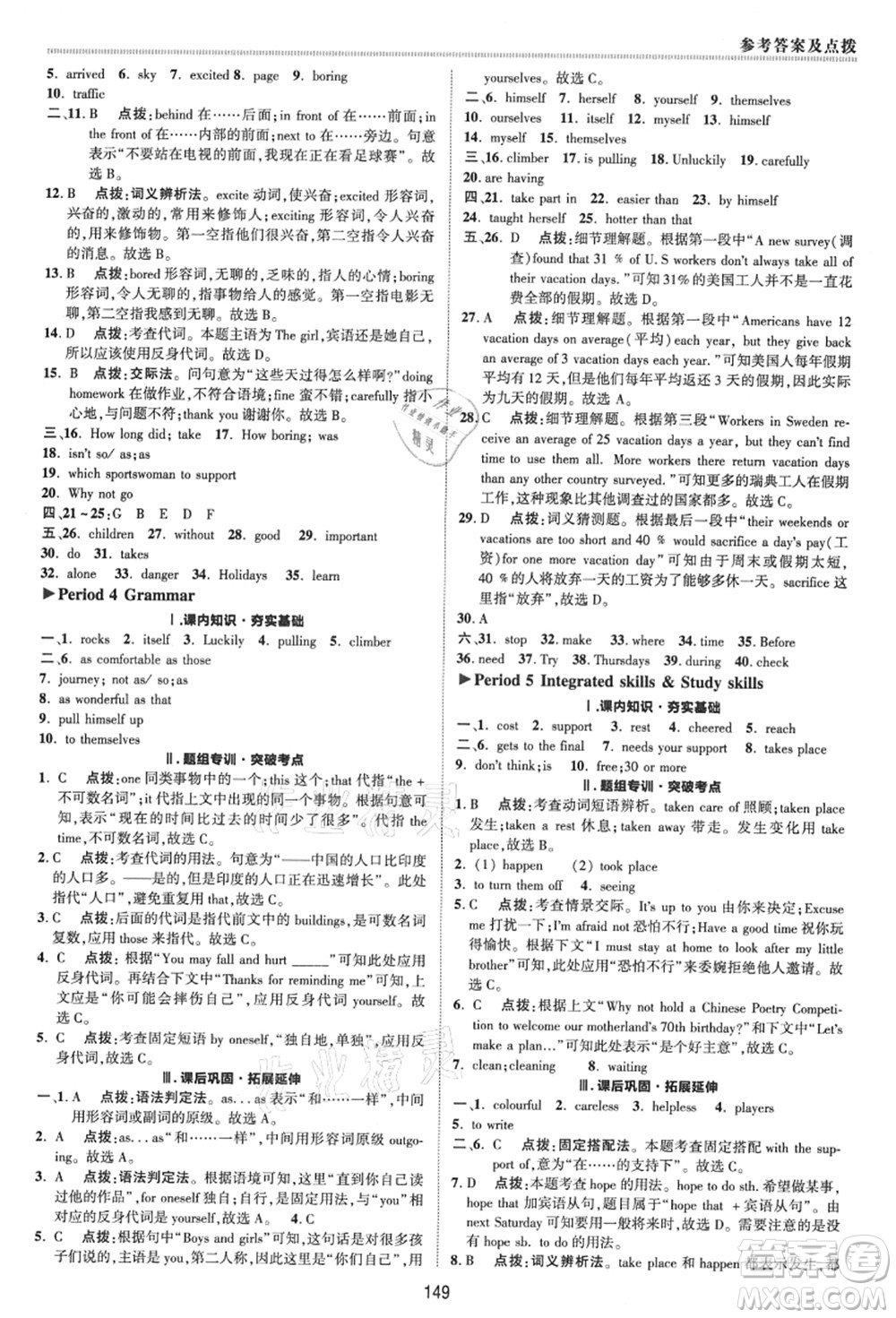 陜西人民教育出版社2021典中點(diǎn)綜合應(yīng)用創(chuàng)新題八年級(jí)英語上冊(cè)YL譯林版答案