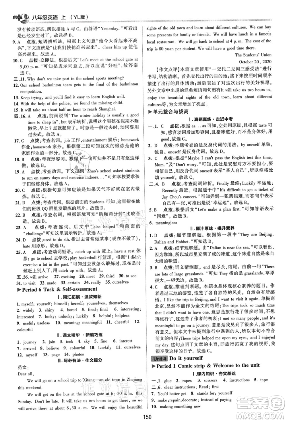 陜西人民教育出版社2021典中點(diǎn)綜合應(yīng)用創(chuàng)新題八年級(jí)英語上冊(cè)YL譯林版答案