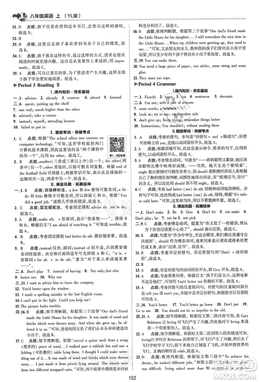 陜西人民教育出版社2021典中點(diǎn)綜合應(yīng)用創(chuàng)新題八年級(jí)英語上冊(cè)YL譯林版答案