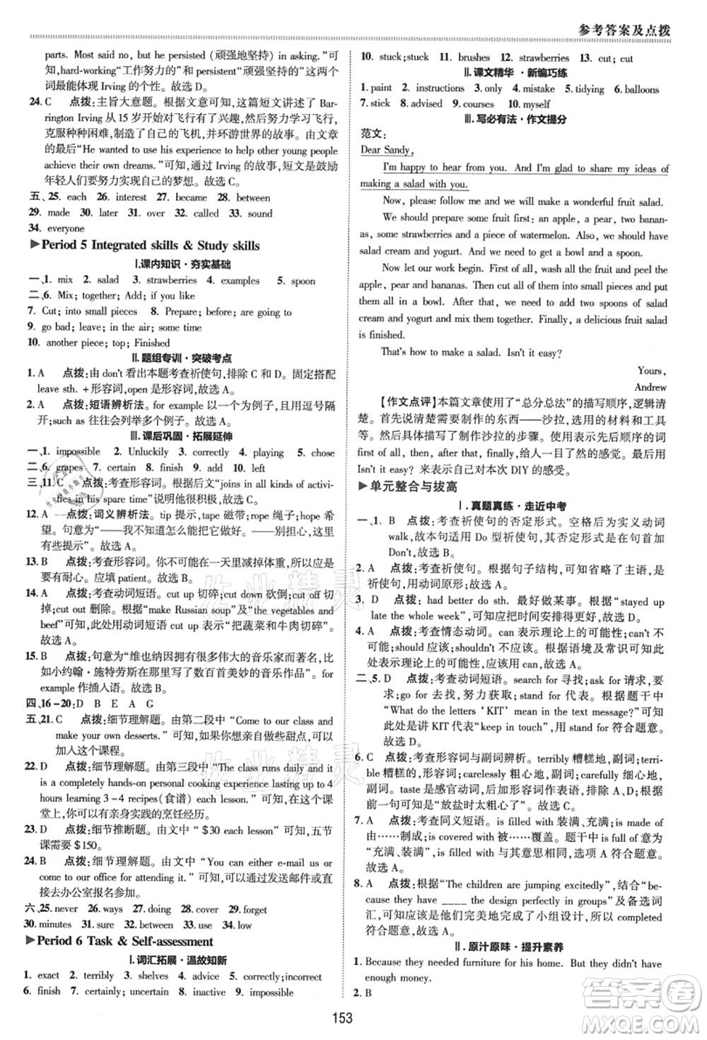 陜西人民教育出版社2021典中點(diǎn)綜合應(yīng)用創(chuàng)新題八年級(jí)英語上冊(cè)YL譯林版答案