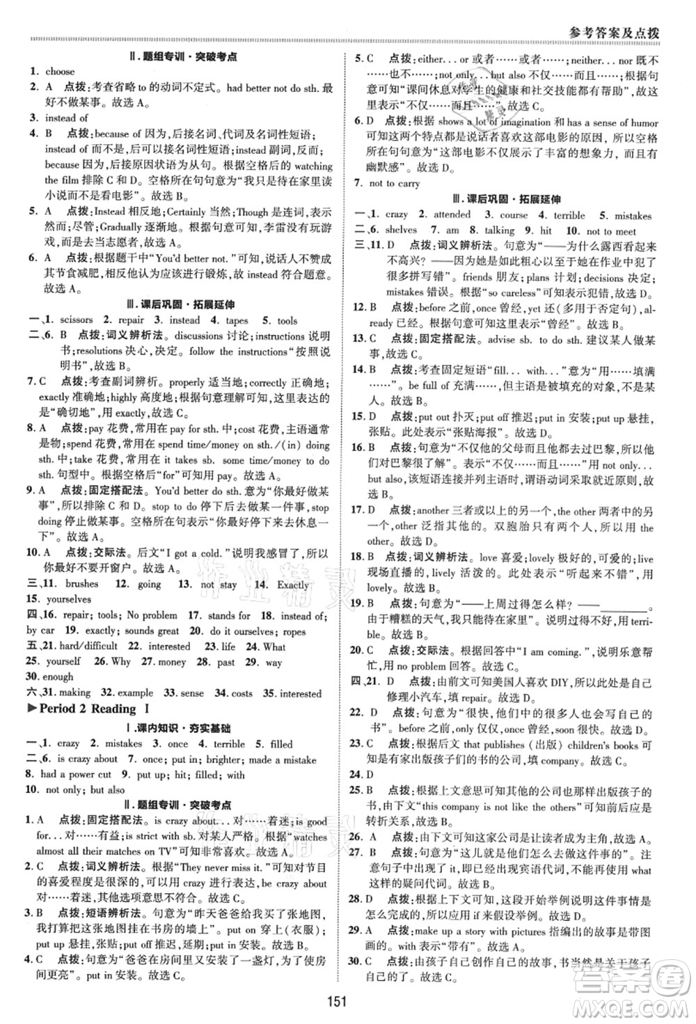 陜西人民教育出版社2021典中點(diǎn)綜合應(yīng)用創(chuàng)新題八年級(jí)英語上冊(cè)YL譯林版答案