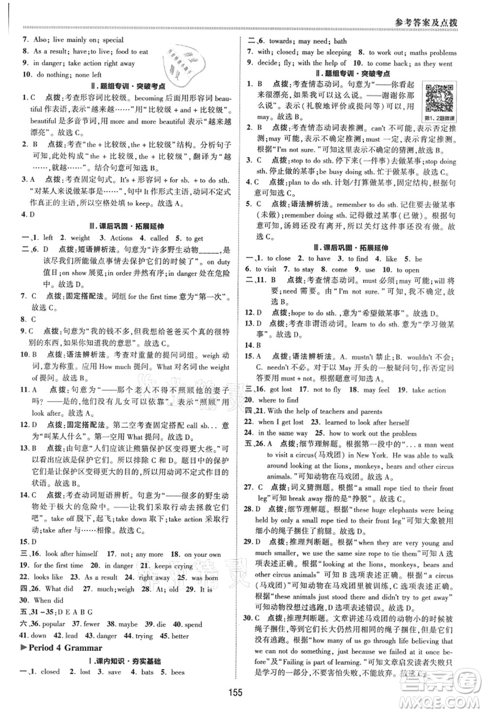 陜西人民教育出版社2021典中點(diǎn)綜合應(yīng)用創(chuàng)新題八年級(jí)英語上冊(cè)YL譯林版答案