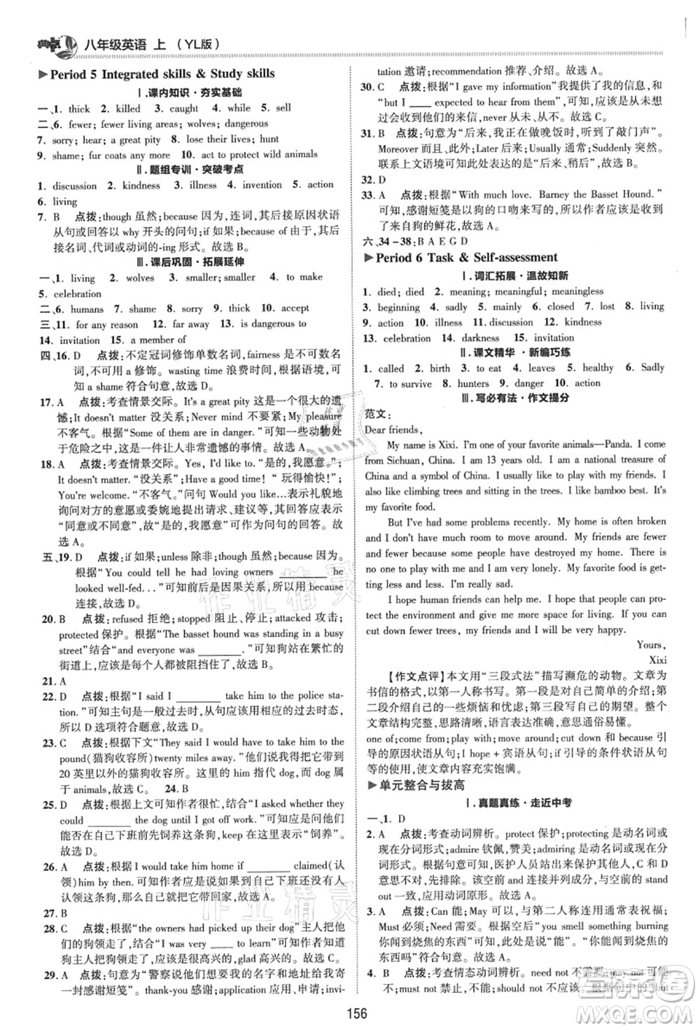 陜西人民教育出版社2021典中點(diǎn)綜合應(yīng)用創(chuàng)新題八年級(jí)英語上冊(cè)YL譯林版答案