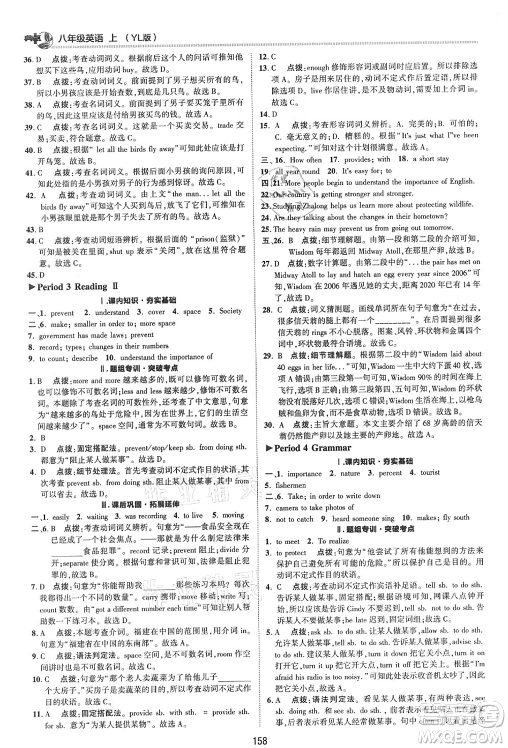 陜西人民教育出版社2021典中點(diǎn)綜合應(yīng)用創(chuàng)新題八年級(jí)英語上冊(cè)YL譯林版答案