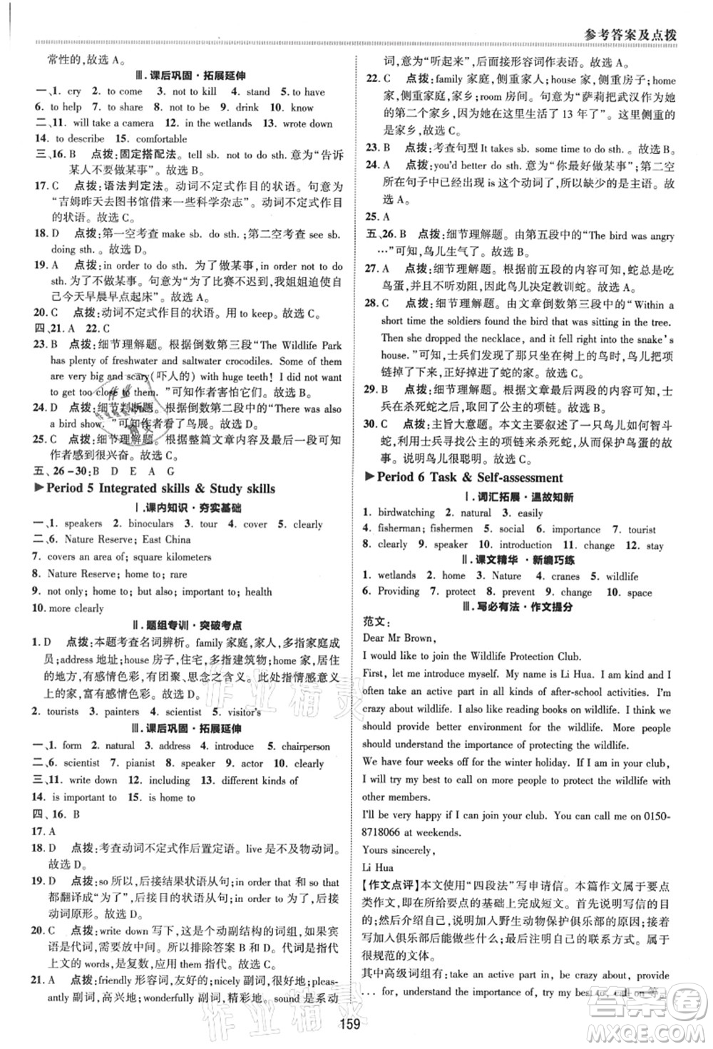 陜西人民教育出版社2021典中點(diǎn)綜合應(yīng)用創(chuàng)新題八年級(jí)英語上冊(cè)YL譯林版答案