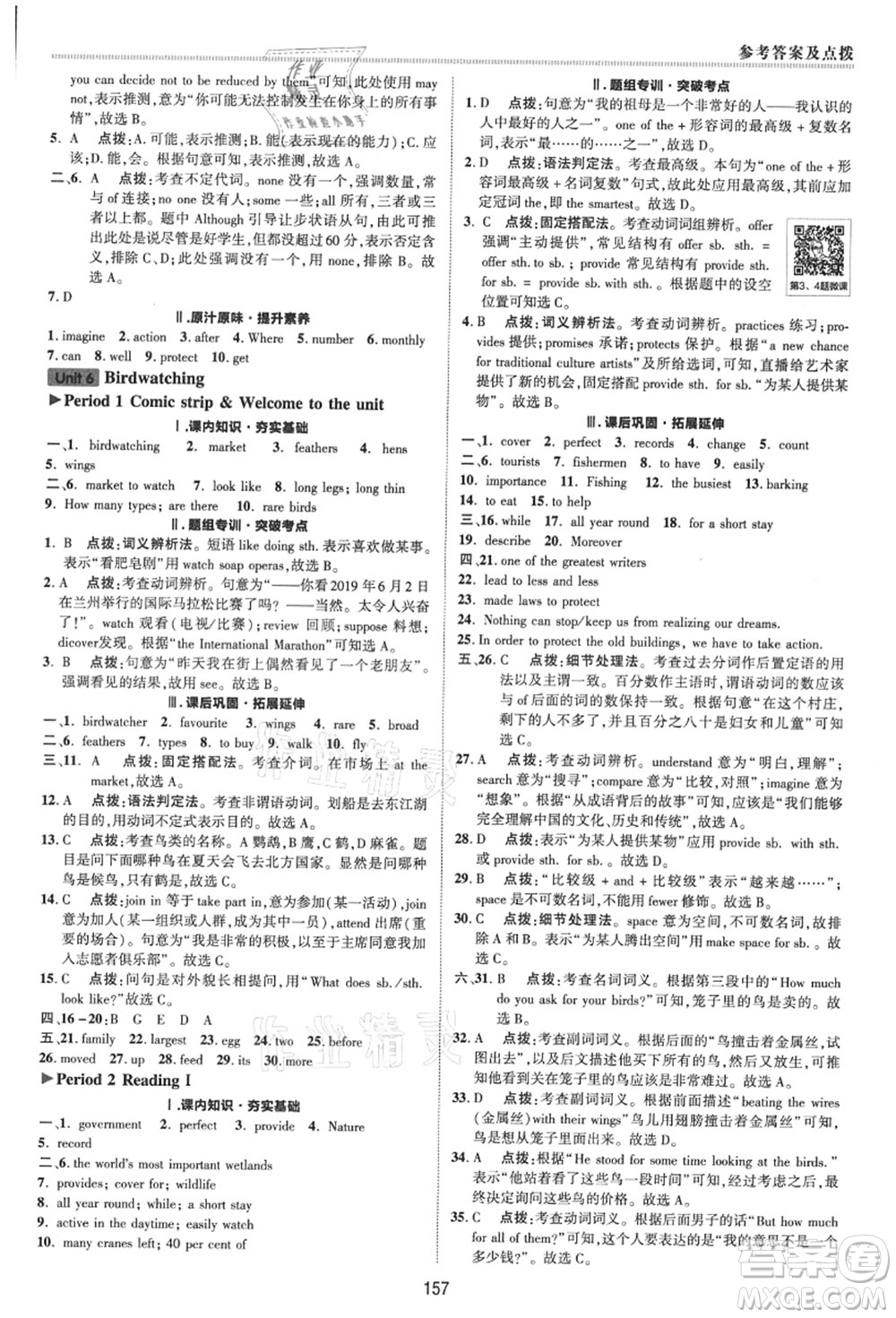 陜西人民教育出版社2021典中點(diǎn)綜合應(yīng)用創(chuàng)新題八年級(jí)英語上冊(cè)YL譯林版答案