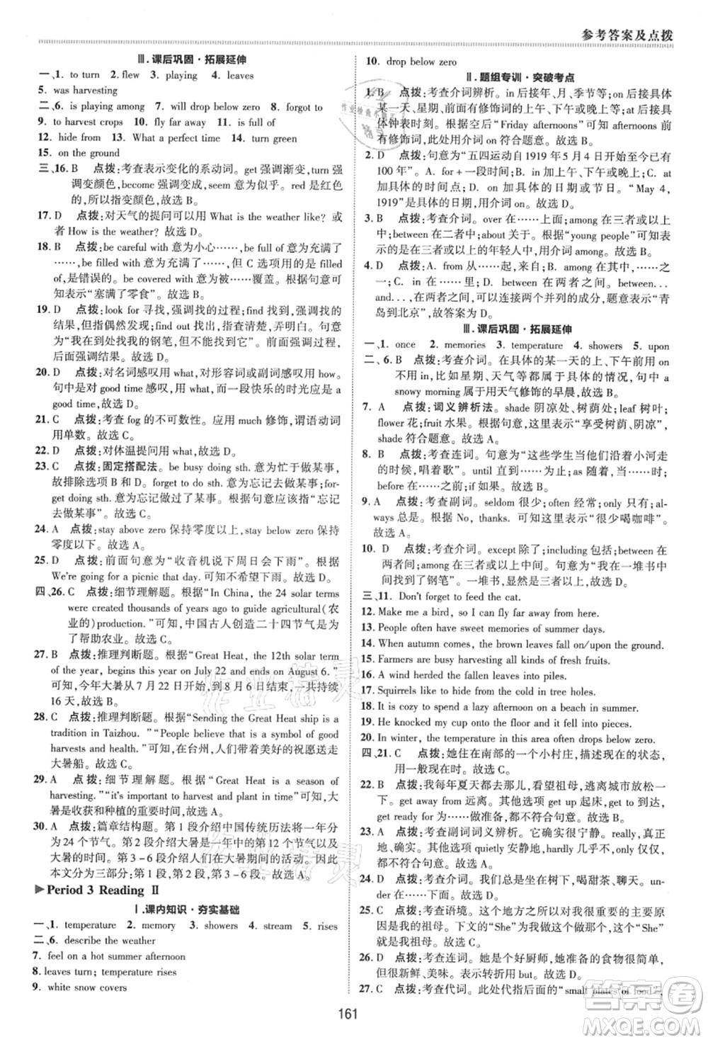 陜西人民教育出版社2021典中點(diǎn)綜合應(yīng)用創(chuàng)新題八年級(jí)英語上冊(cè)YL譯林版答案