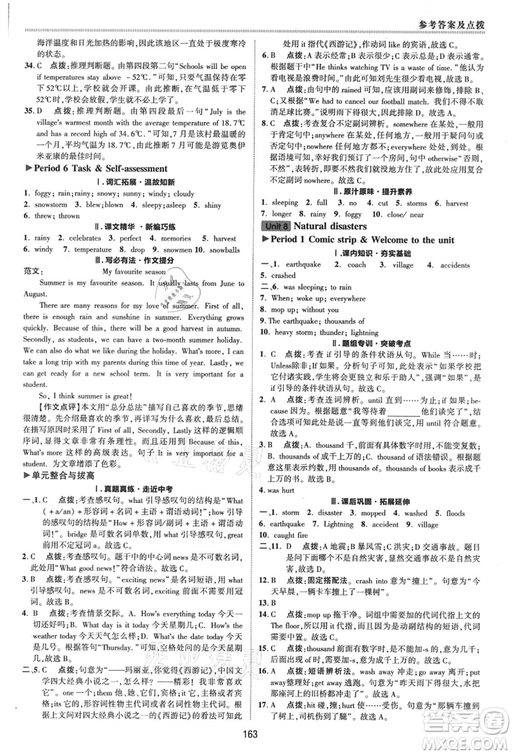 陜西人民教育出版社2021典中點(diǎn)綜合應(yīng)用創(chuàng)新題八年級(jí)英語上冊(cè)YL譯林版答案