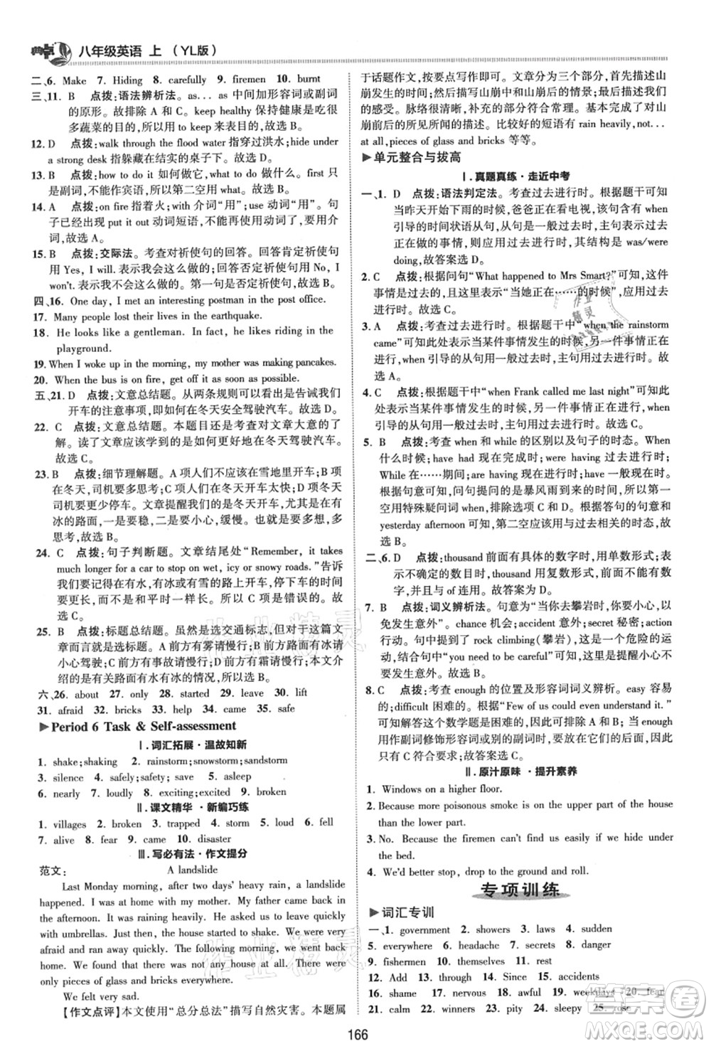 陜西人民教育出版社2021典中點(diǎn)綜合應(yīng)用創(chuàng)新題八年級(jí)英語上冊(cè)YL譯林版答案
