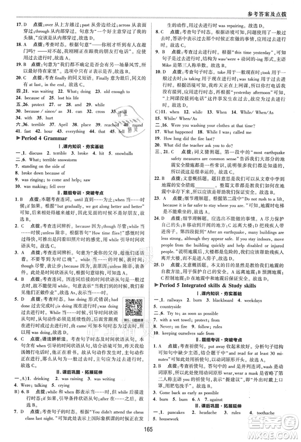 陜西人民教育出版社2021典中點(diǎn)綜合應(yīng)用創(chuàng)新題八年級(jí)英語上冊(cè)YL譯林版答案