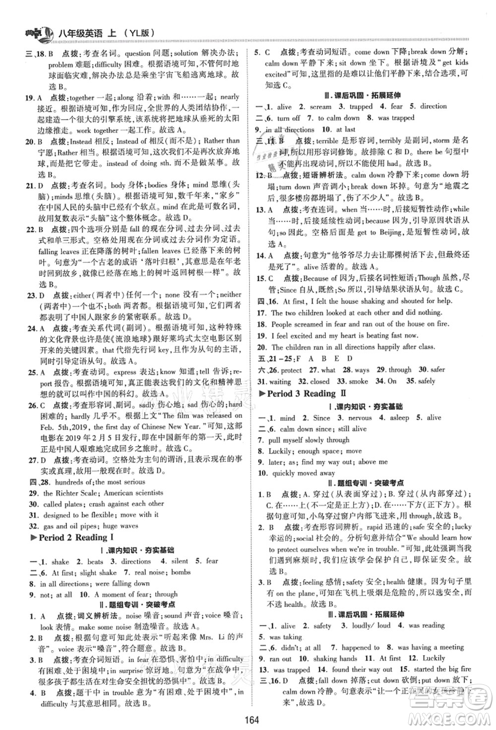 陜西人民教育出版社2021典中點(diǎn)綜合應(yīng)用創(chuàng)新題八年級(jí)英語上冊(cè)YL譯林版答案