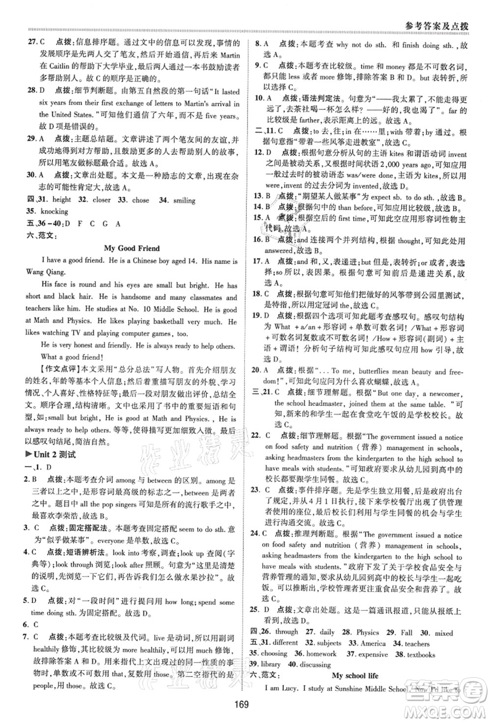 陜西人民教育出版社2021典中點(diǎn)綜合應(yīng)用創(chuàng)新題八年級(jí)英語上冊(cè)YL譯林版答案
