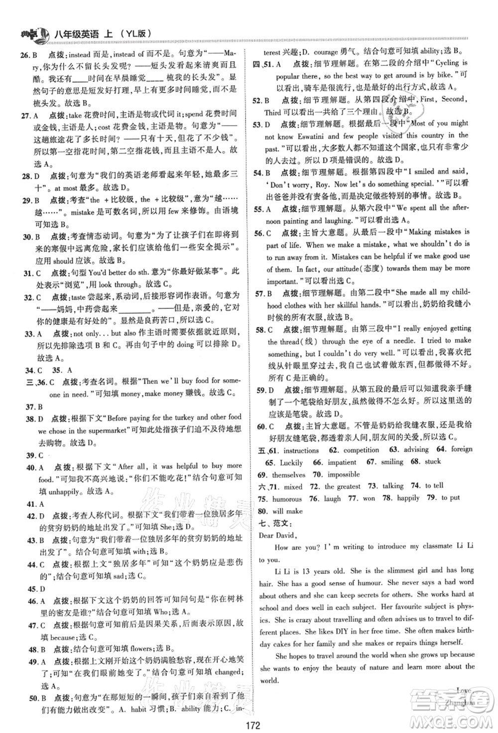 陜西人民教育出版社2021典中點(diǎn)綜合應(yīng)用創(chuàng)新題八年級(jí)英語上冊(cè)YL譯林版答案