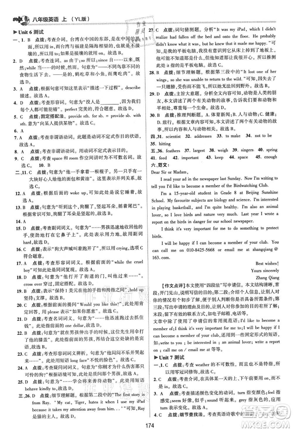 陜西人民教育出版社2021典中點(diǎn)綜合應(yīng)用創(chuàng)新題八年級(jí)英語上冊(cè)YL譯林版答案