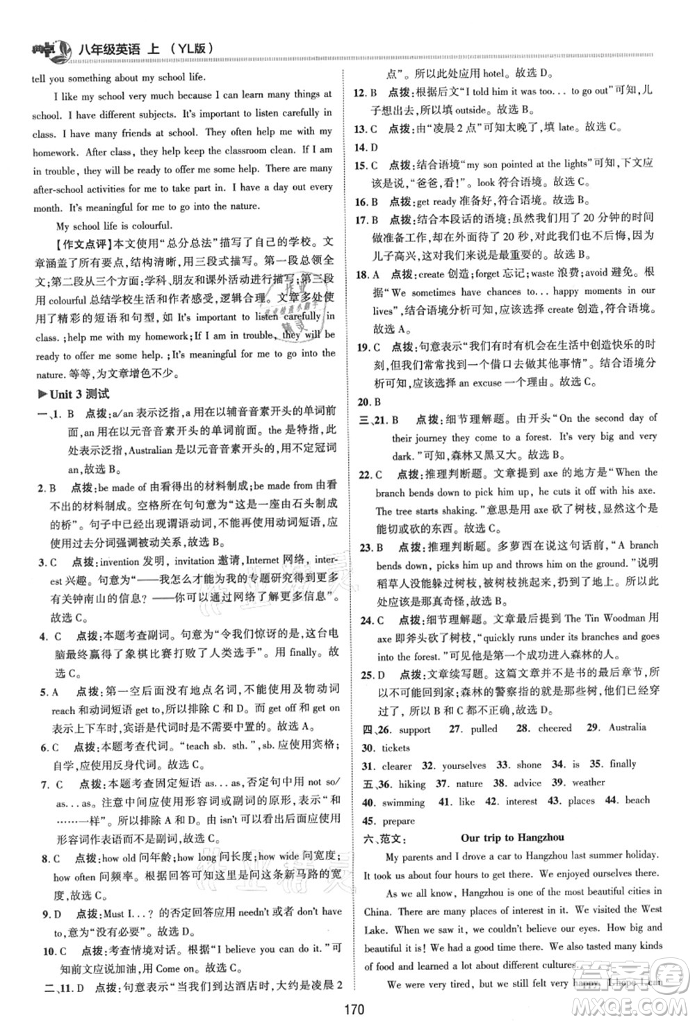 陜西人民教育出版社2021典中點(diǎn)綜合應(yīng)用創(chuàng)新題八年級(jí)英語上冊(cè)YL譯林版答案