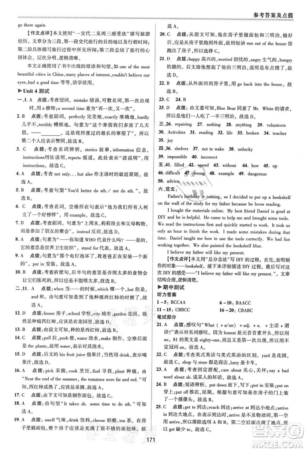 陜西人民教育出版社2021典中點(diǎn)綜合應(yīng)用創(chuàng)新題八年級(jí)英語上冊(cè)YL譯林版答案