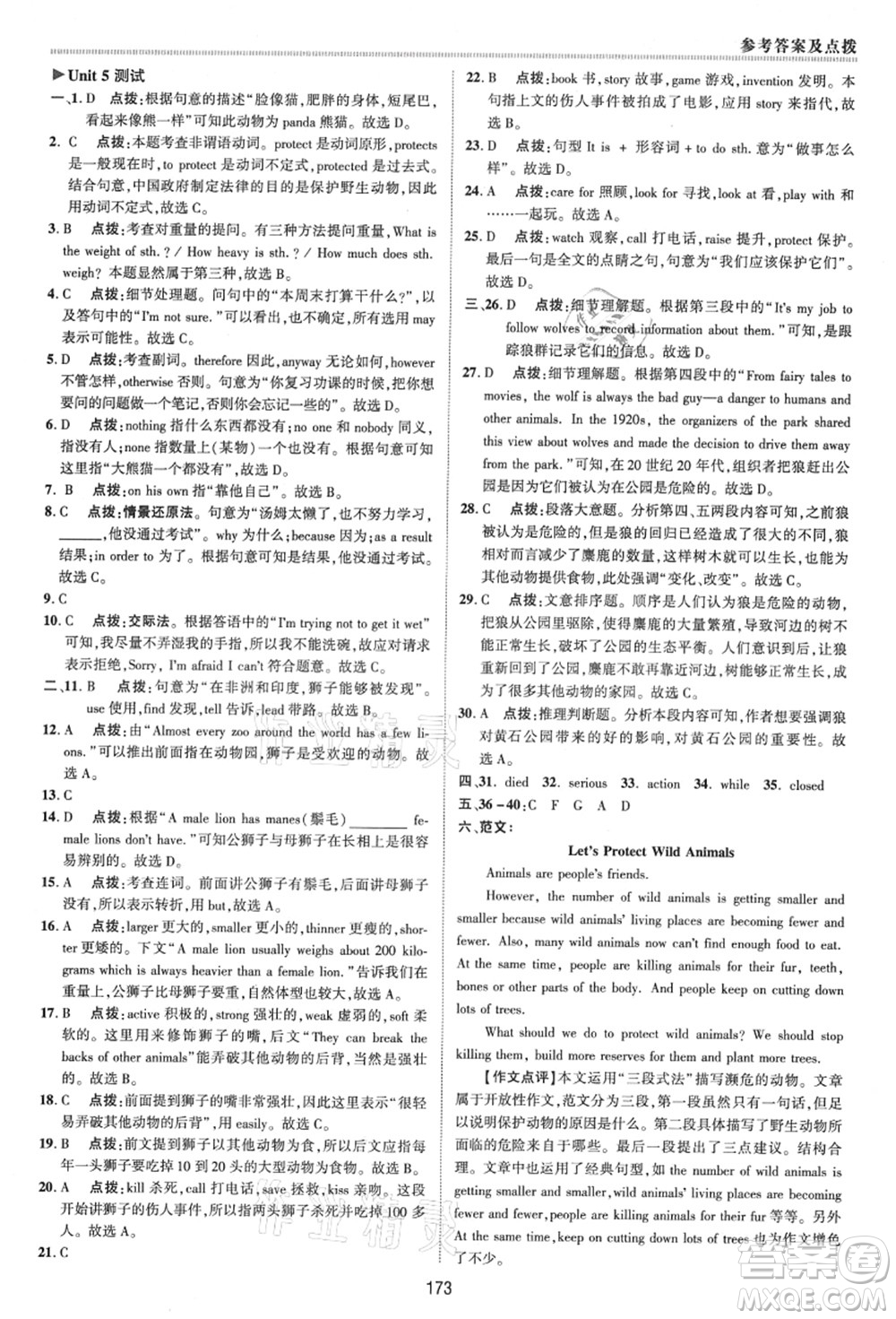 陜西人民教育出版社2021典中點(diǎn)綜合應(yīng)用創(chuàng)新題八年級(jí)英語上冊(cè)YL譯林版答案