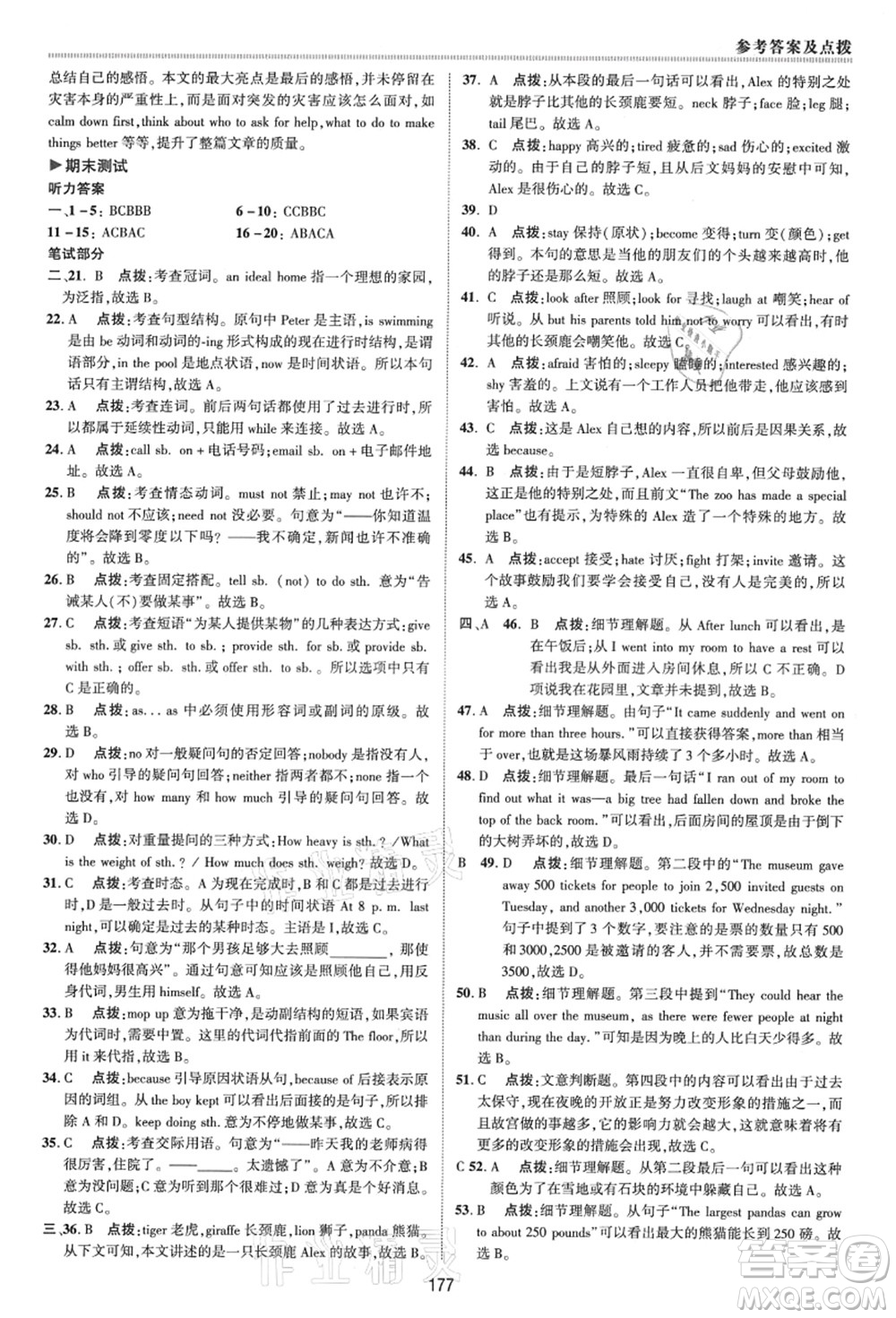 陜西人民教育出版社2021典中點(diǎn)綜合應(yīng)用創(chuàng)新題八年級(jí)英語上冊(cè)YL譯林版答案