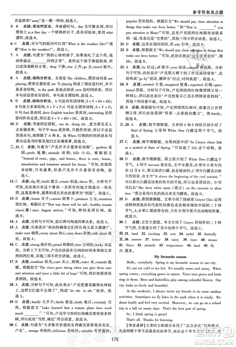 陜西人民教育出版社2021典中點(diǎn)綜合應(yīng)用創(chuàng)新題八年級(jí)英語上冊(cè)YL譯林版答案