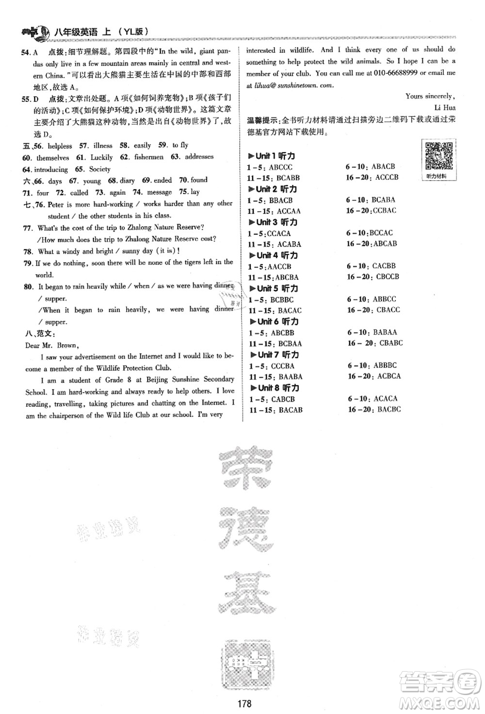 陜西人民教育出版社2021典中點(diǎn)綜合應(yīng)用創(chuàng)新題八年級(jí)英語上冊(cè)YL譯林版答案
