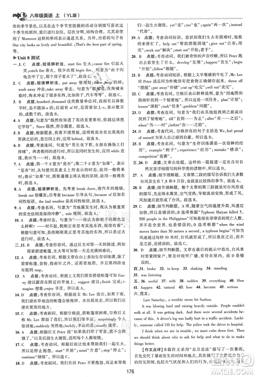 陜西人民教育出版社2021典中點(diǎn)綜合應(yīng)用創(chuàng)新題八年級(jí)英語上冊(cè)YL譯林版答案