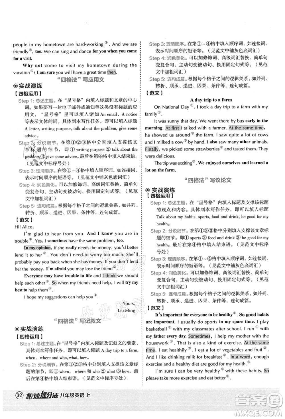 陜西人民教育出版社2021典中點(diǎn)綜合應(yīng)用創(chuàng)新題八年級(jí)英語上冊(cè)YL譯林版答案