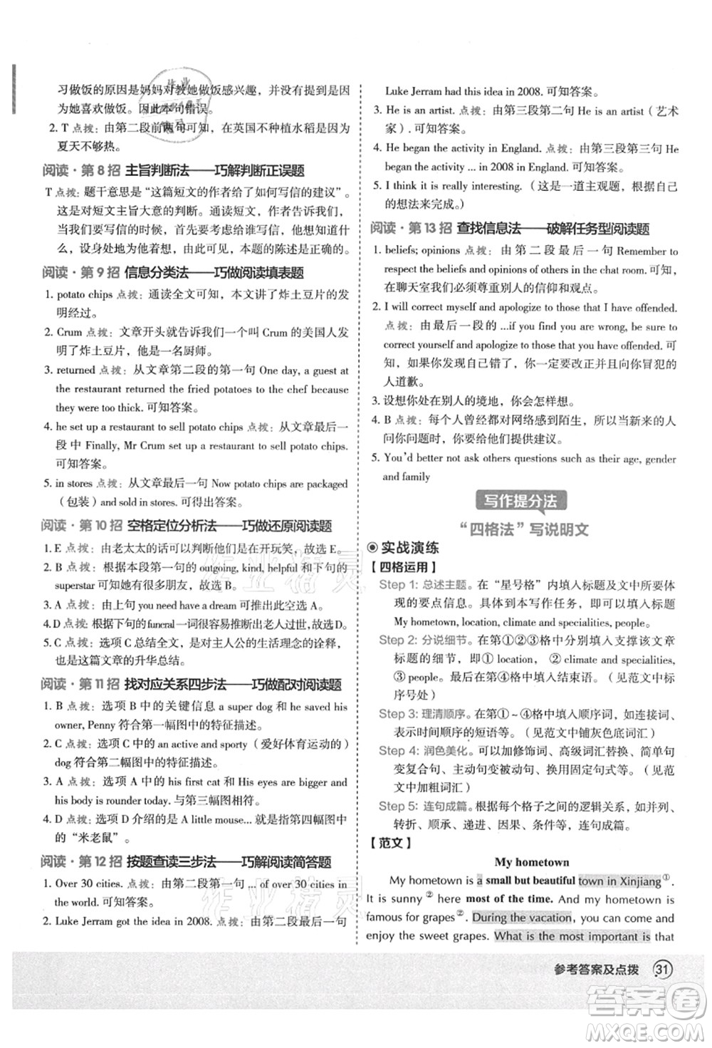 陜西人民教育出版社2021典中點(diǎn)綜合應(yīng)用創(chuàng)新題八年級(jí)英語上冊(cè)YL譯林版答案