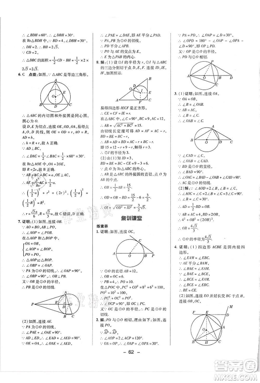 陜西人民教育出版社2021典中點(diǎn)綜合應(yīng)用創(chuàng)新題九年級(jí)數(shù)學(xué)上冊(cè)R人教版答案