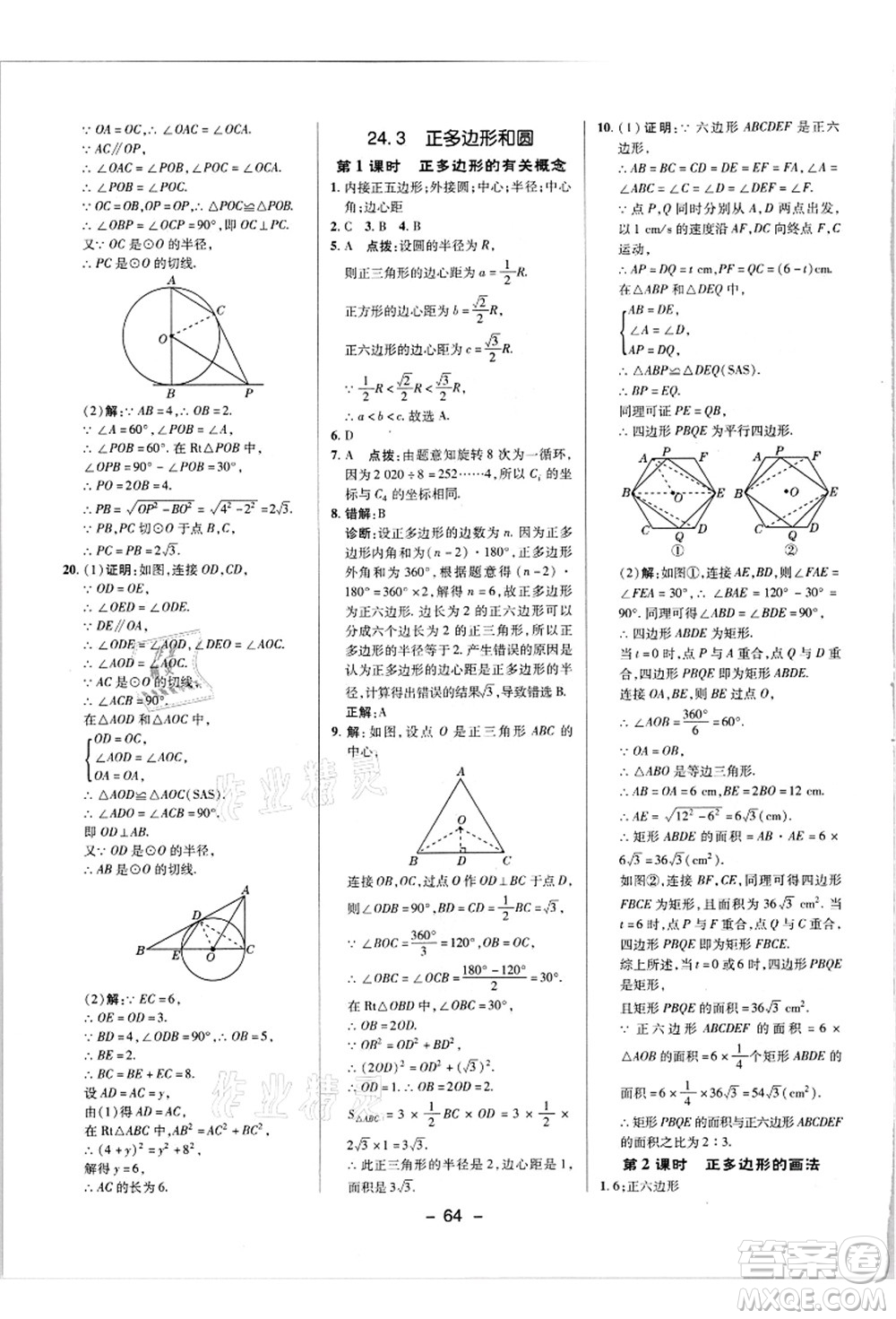 陜西人民教育出版社2021典中點(diǎn)綜合應(yīng)用創(chuàng)新題九年級(jí)數(shù)學(xué)上冊(cè)R人教版答案