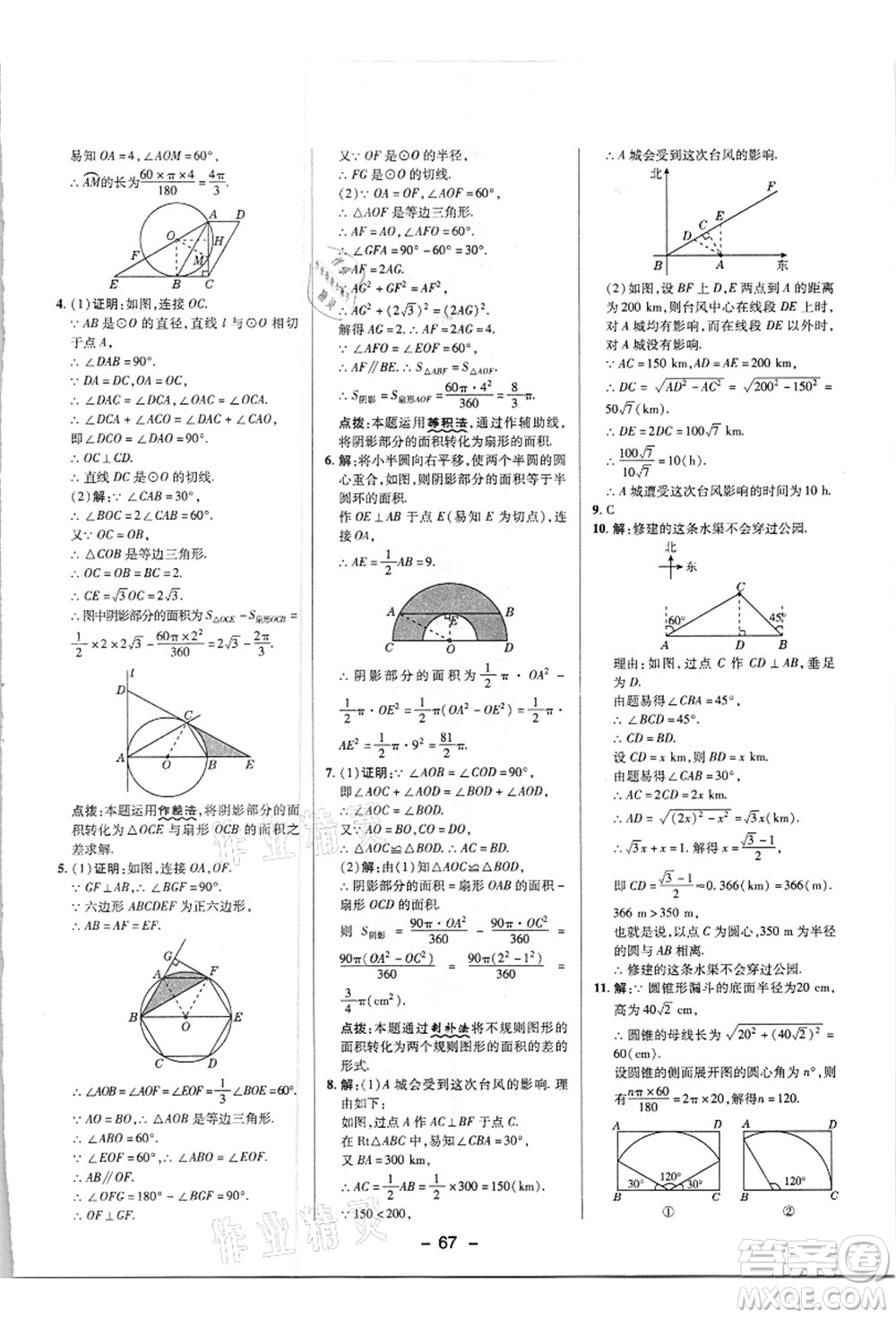 陜西人民教育出版社2021典中點(diǎn)綜合應(yīng)用創(chuàng)新題九年級(jí)數(shù)學(xué)上冊(cè)R人教版答案