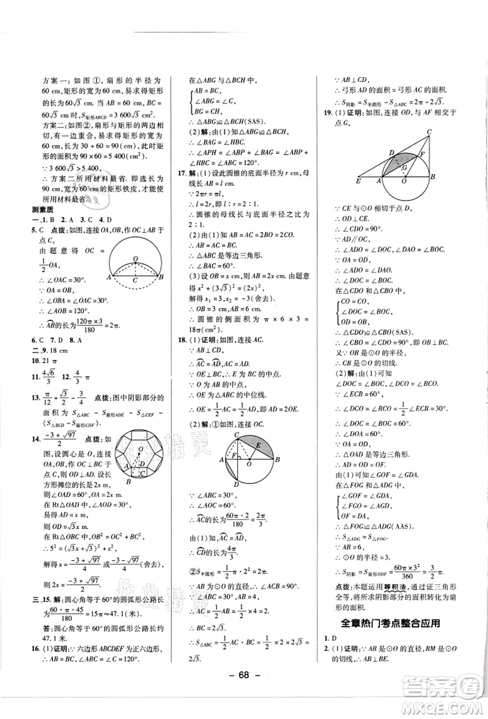 陜西人民教育出版社2021典中點(diǎn)綜合應(yīng)用創(chuàng)新題九年級(jí)數(shù)學(xué)上冊(cè)R人教版答案