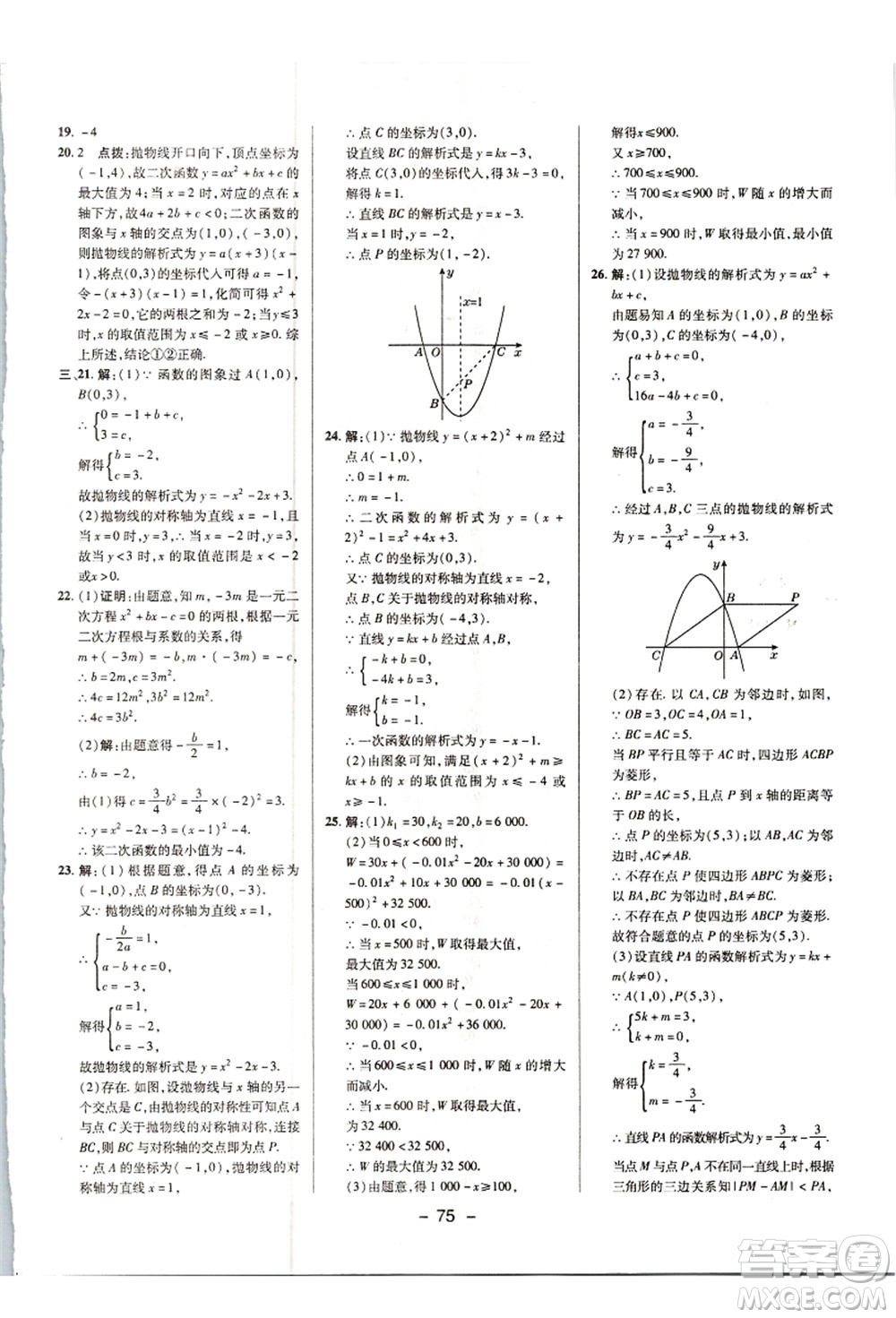 陜西人民教育出版社2021典中點(diǎn)綜合應(yīng)用創(chuàng)新題九年級(jí)數(shù)學(xué)上冊(cè)R人教版答案