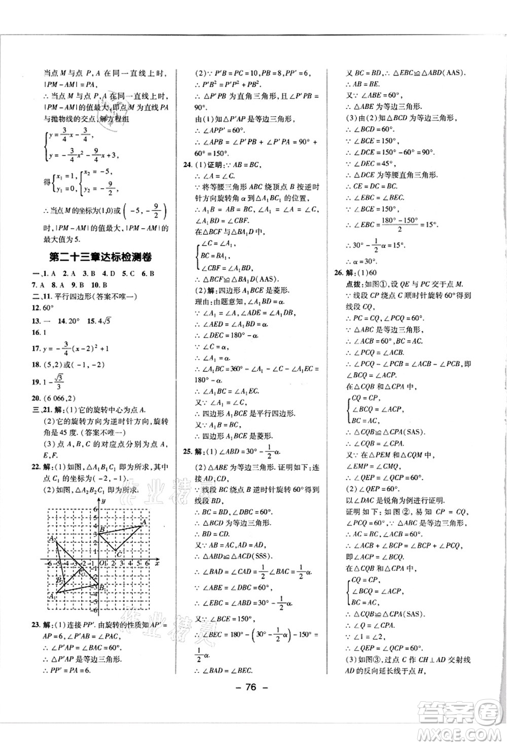 陜西人民教育出版社2021典中點(diǎn)綜合應(yīng)用創(chuàng)新題九年級(jí)數(shù)學(xué)上冊(cè)R人教版答案