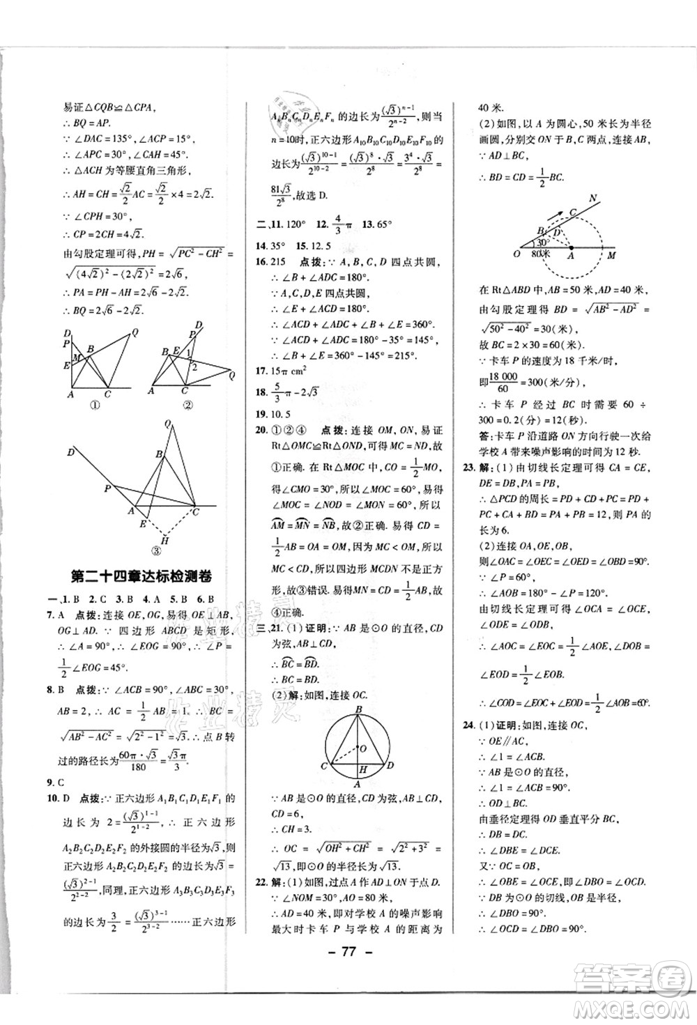 陜西人民教育出版社2021典中點(diǎn)綜合應(yīng)用創(chuàng)新題九年級(jí)數(shù)學(xué)上冊(cè)R人教版答案