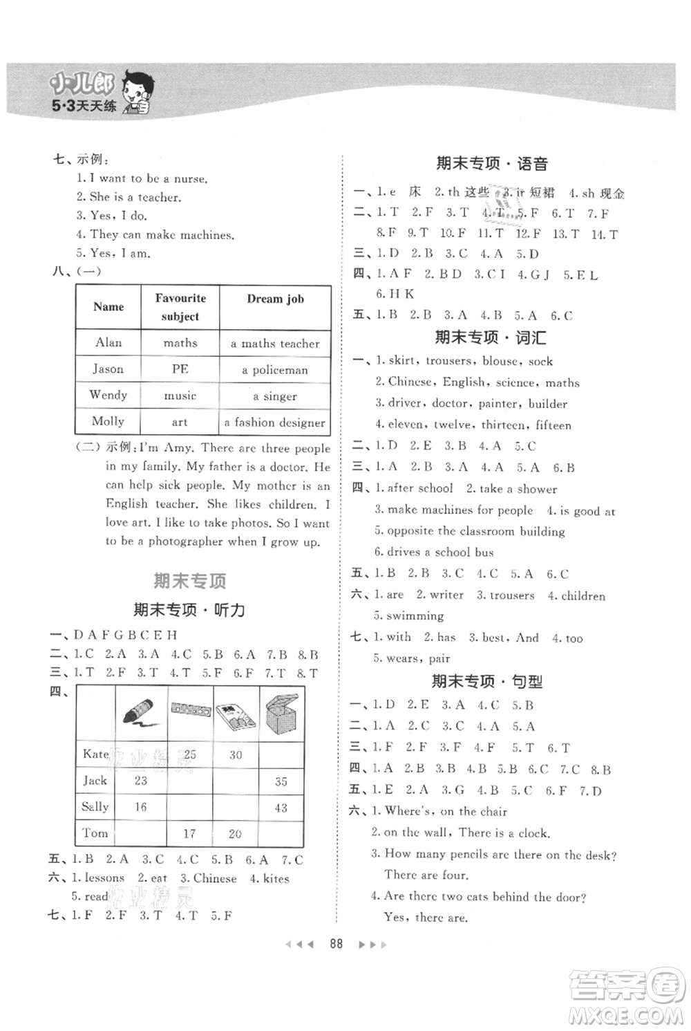 教育科學(xué)出版社2021年53天天練四年級上冊英語教科版廣州專版參考答案